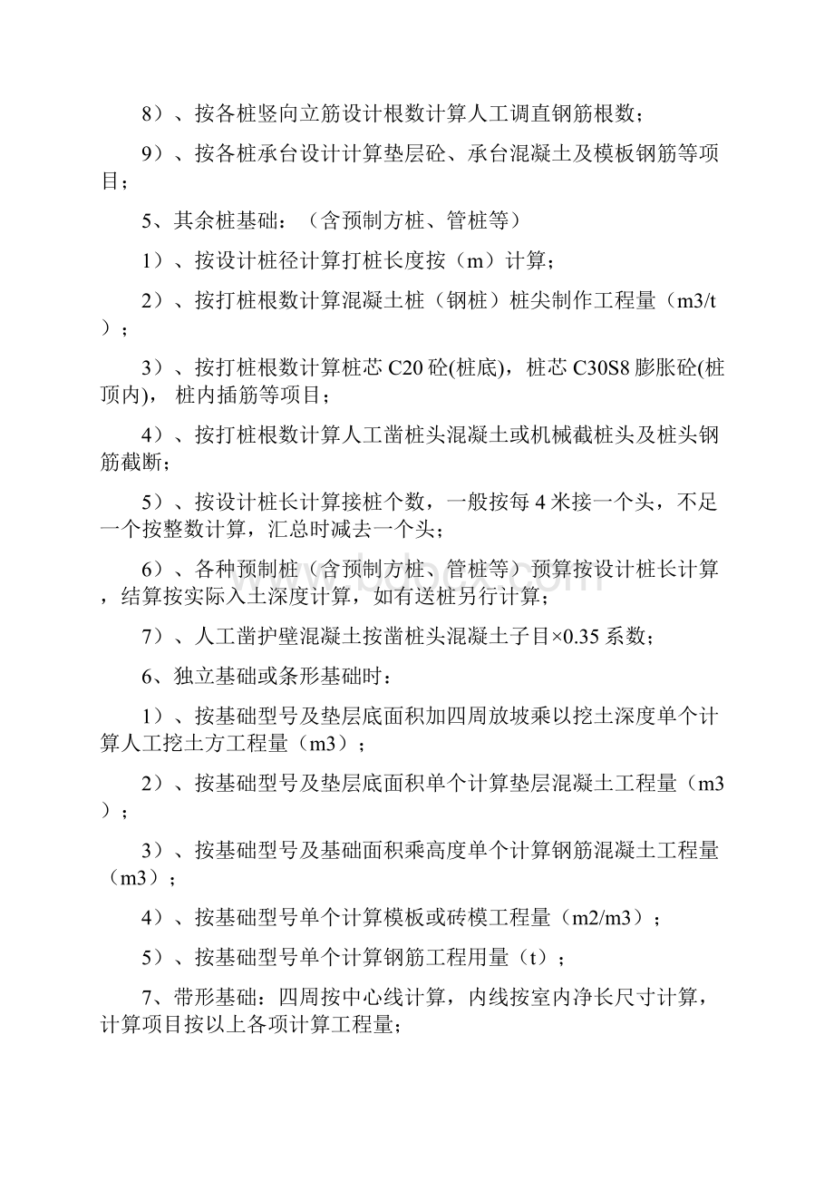 单位工程工程量计算程序及规则.docx_第3页