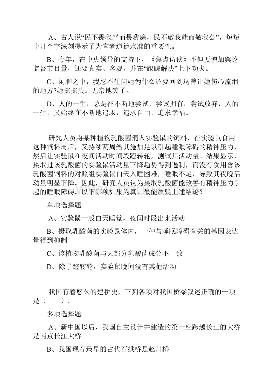 安徽公务员考试《行测》通关模拟试题及答案解析79行测模拟题.docx_第3页