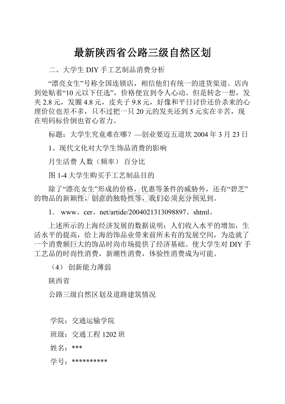 最新陕西省公路三级自然区划.docx