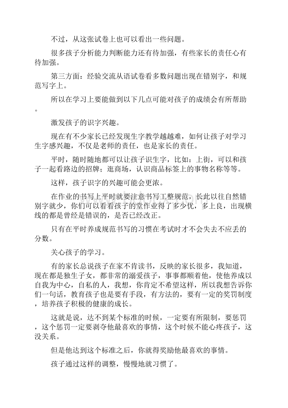 期中检测后家长会发言稿.docx_第2页