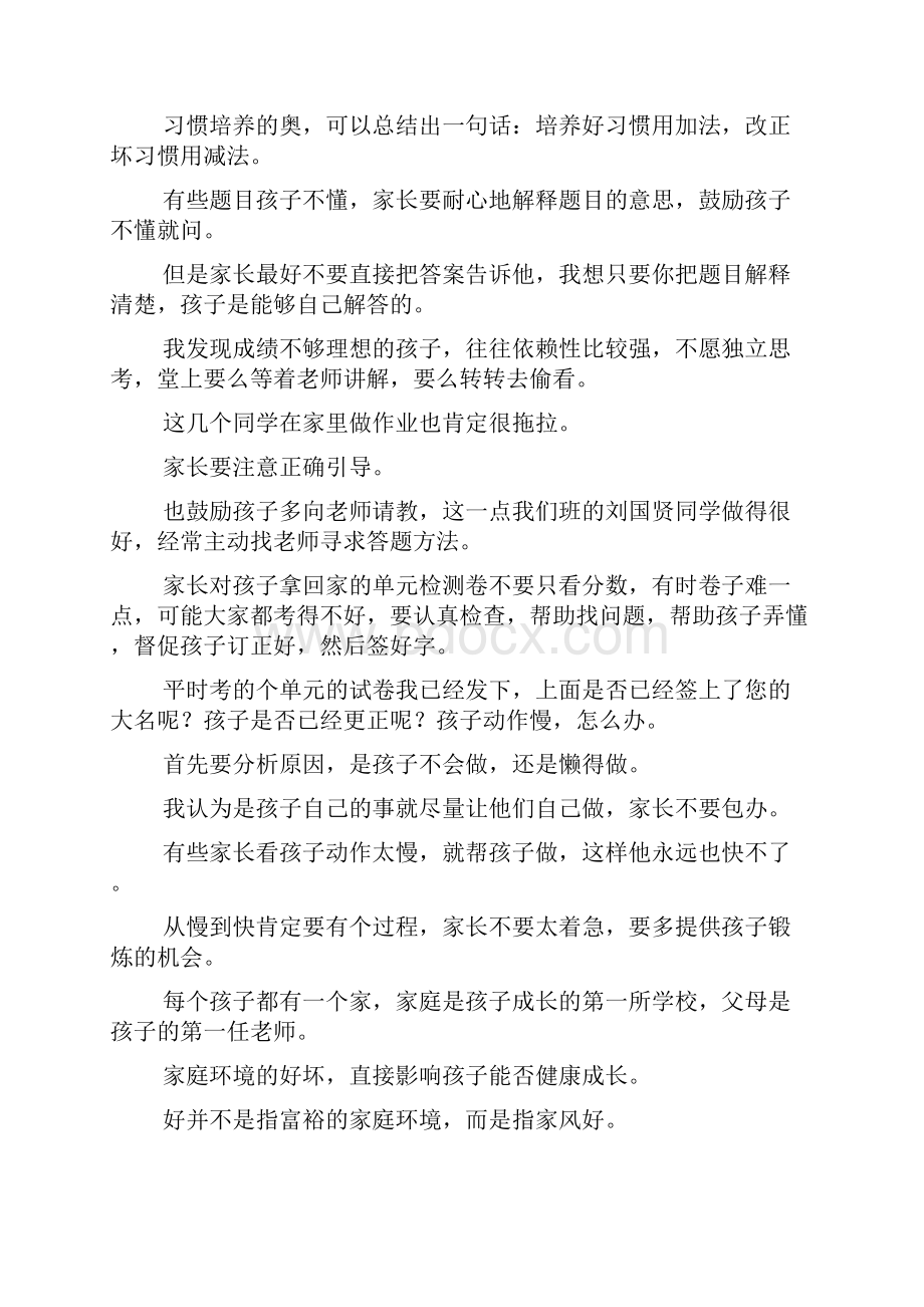 期中检测后家长会发言稿.docx_第3页