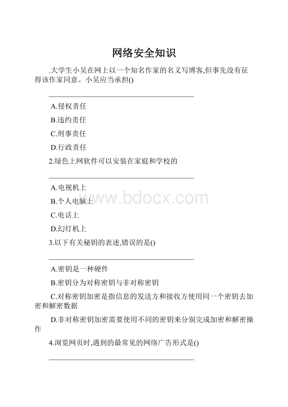 网络安全知识.docx_第1页