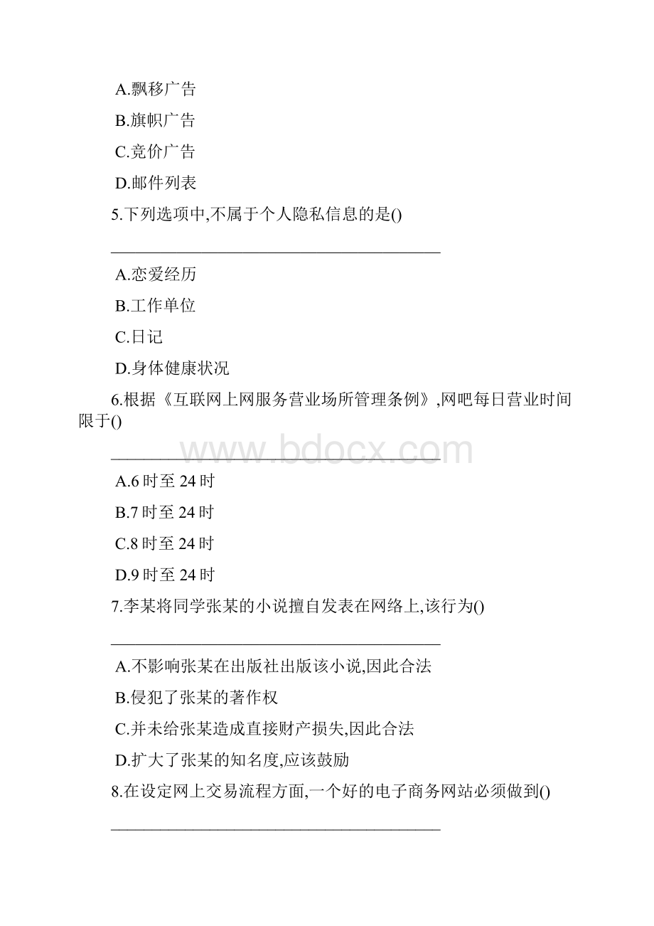 网络安全知识.docx_第2页