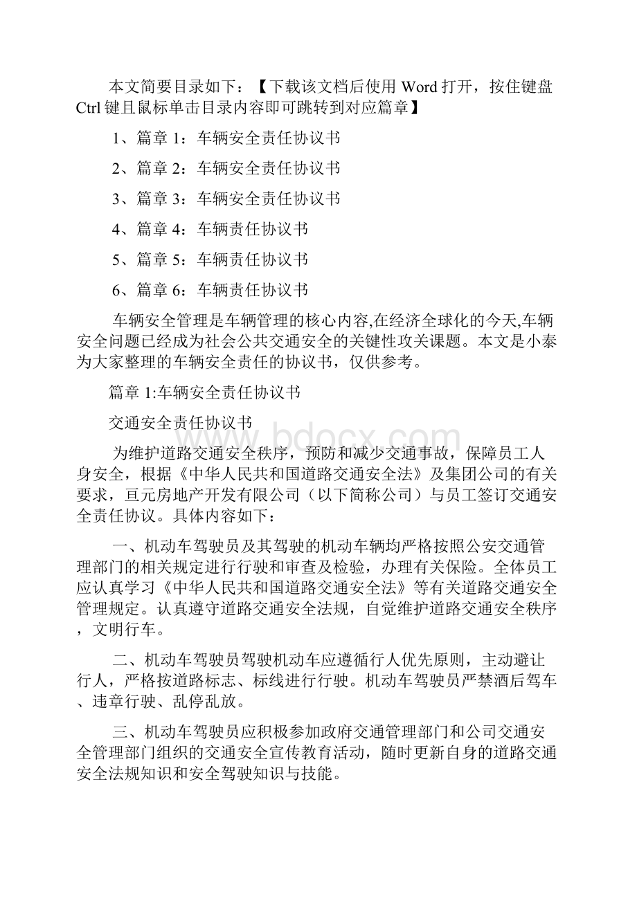 车辆安全责任协议书6篇.docx_第2页