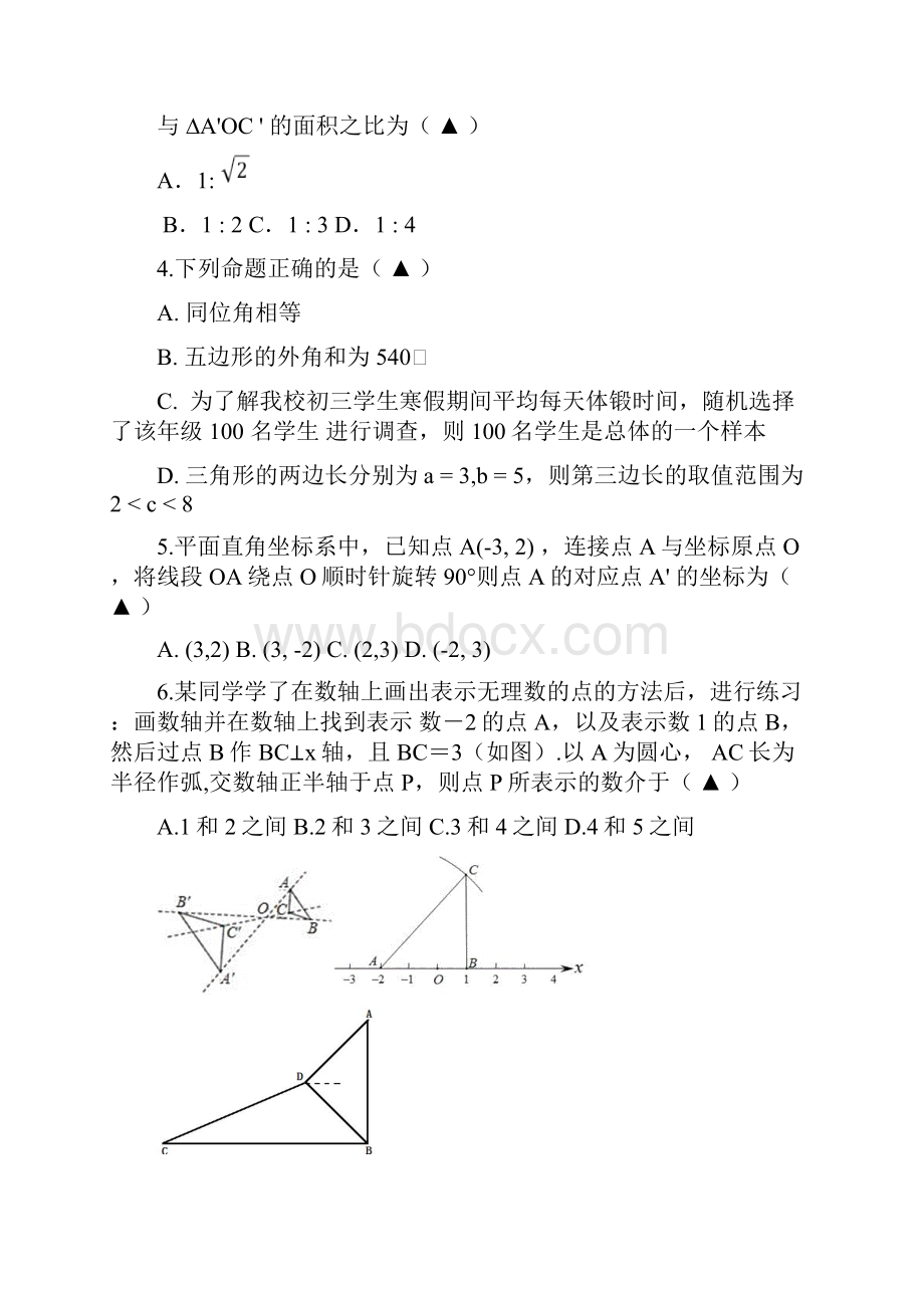 重庆一中北师大版初级学年周末定时作业二Word版无答案.docx_第2页