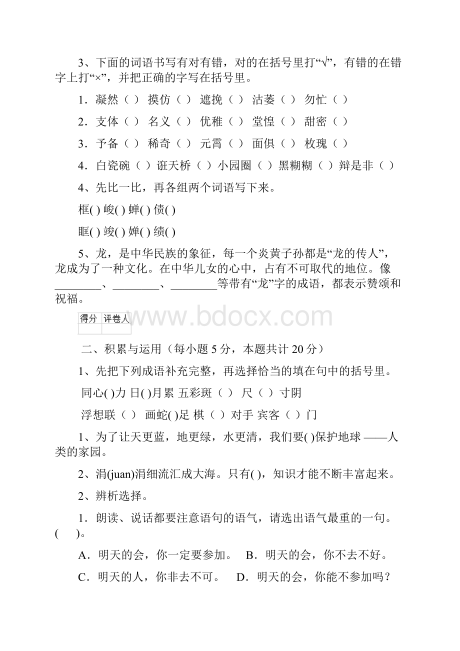 六年级语文下册期中测试试题 豫教版C卷 附答案.docx_第2页