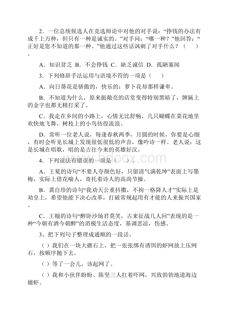 六年级语文下册期中测试试题 豫教版C卷 附答案.docx_第3页