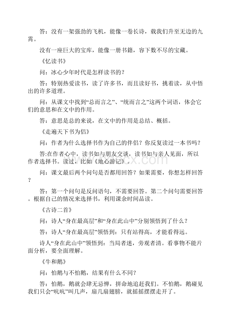 北师大五年级复习资料课后题答案.docx_第2页