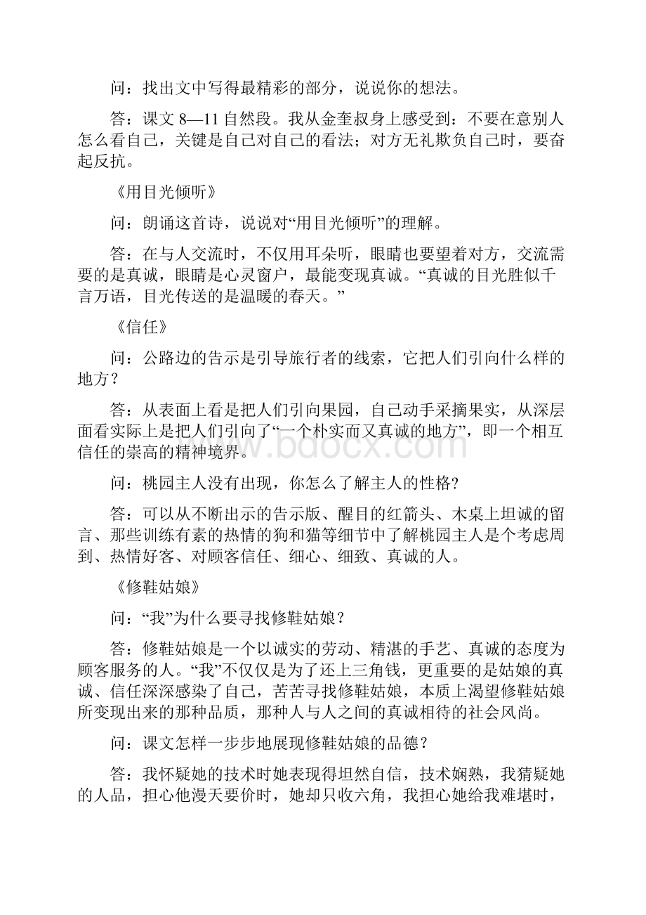 北师大五年级复习资料课后题答案.docx_第3页