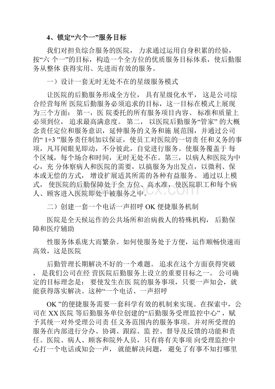 医院物业服务管理与方案.docx_第2页