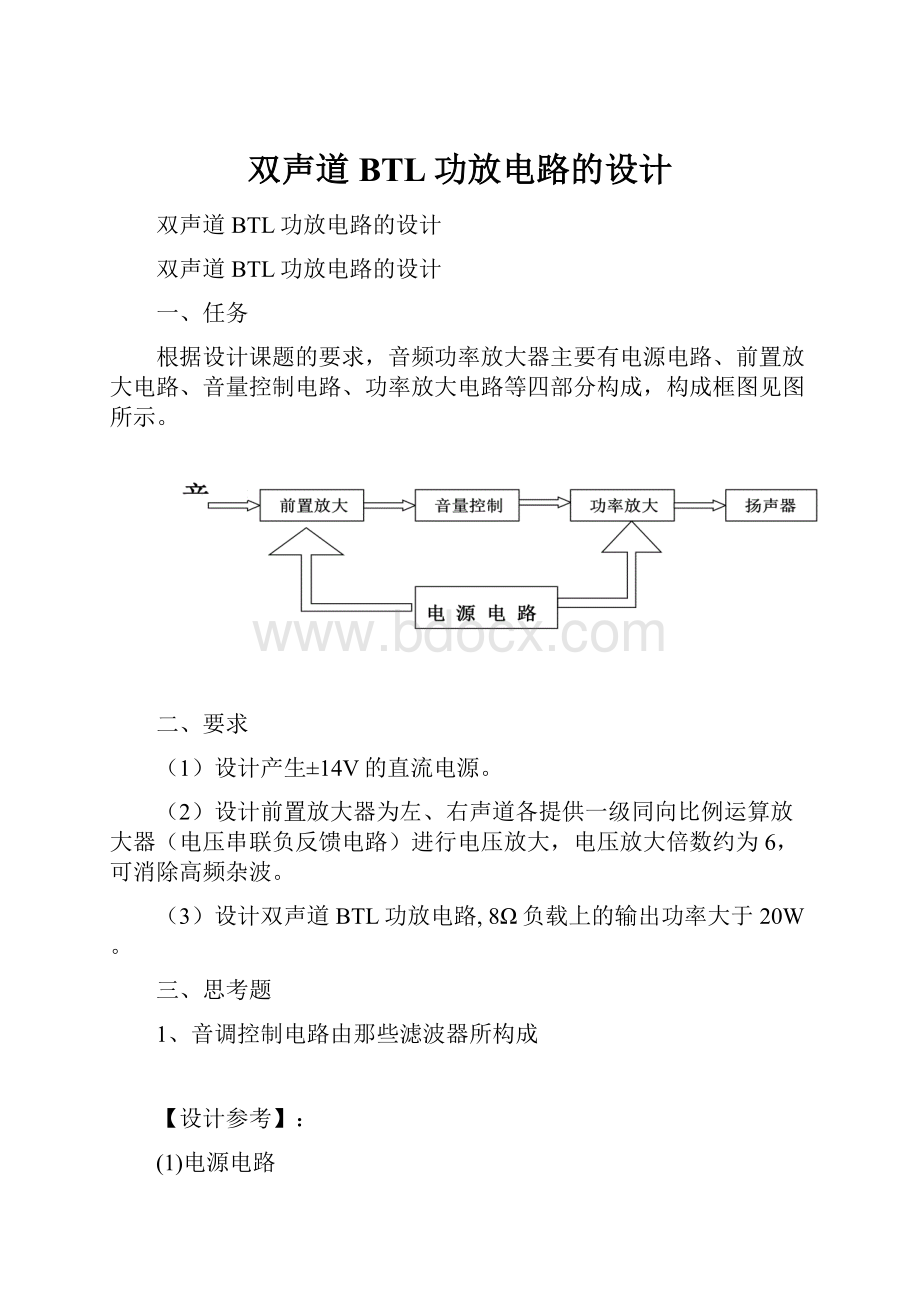 双声道BTL功放电路的设计.docx_第1页