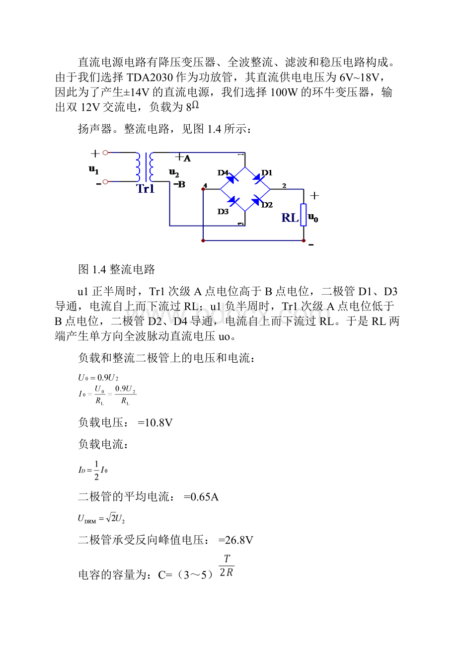 双声道BTL功放电路的设计.docx_第2页