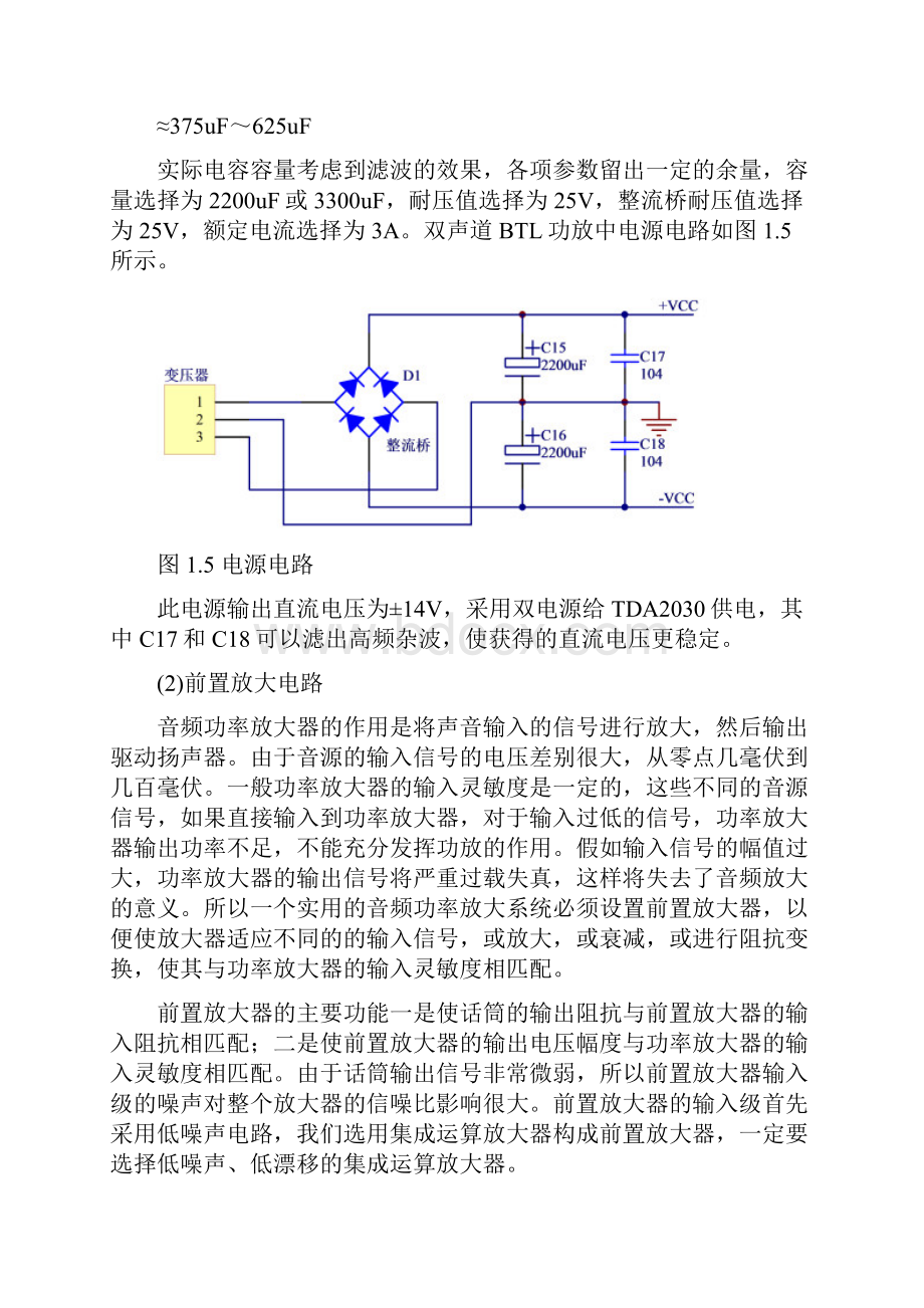 双声道BTL功放电路的设计.docx_第3页