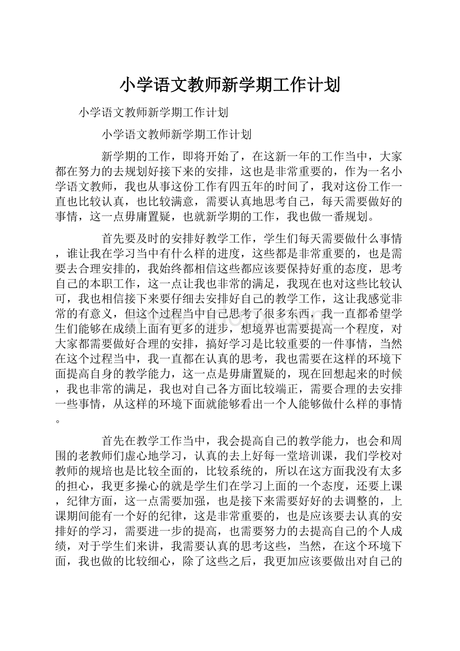 小学语文教师新学期工作计划.docx_第1页