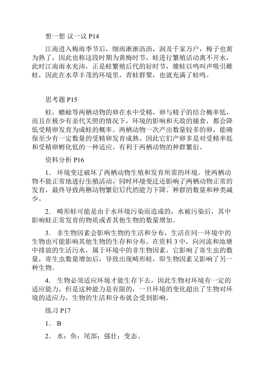 人教版八年级生物下册教材课后练习答案电子教案.docx_第3页