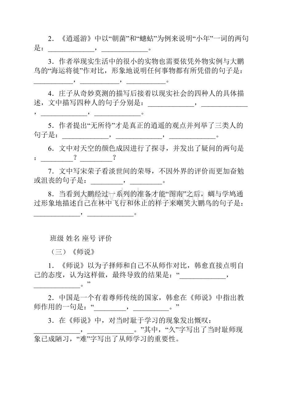 届高三年级语文名篇名句默写练习试题高中部分.docx_第2页