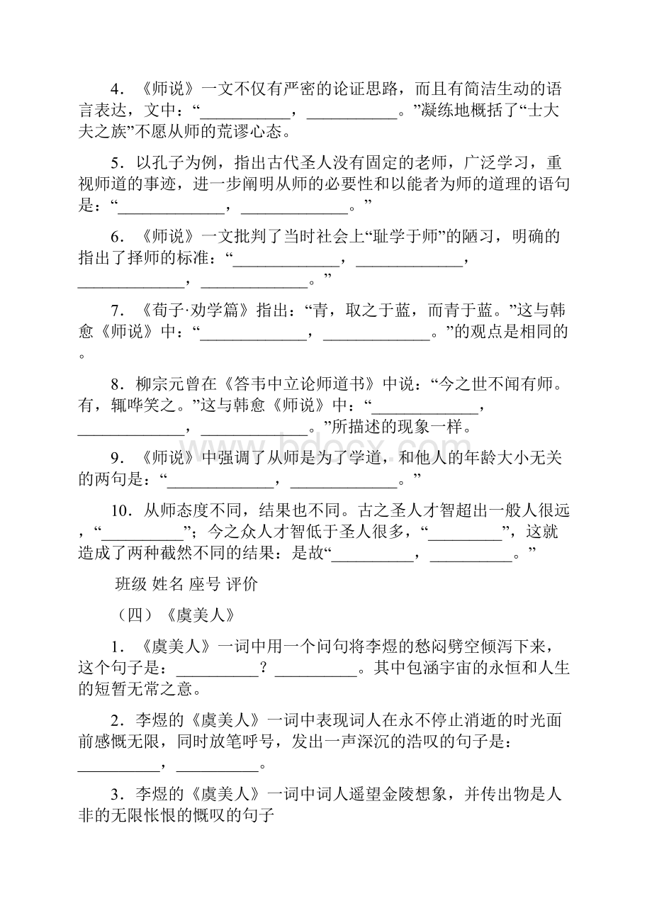 届高三年级语文名篇名句默写练习试题高中部分.docx_第3页