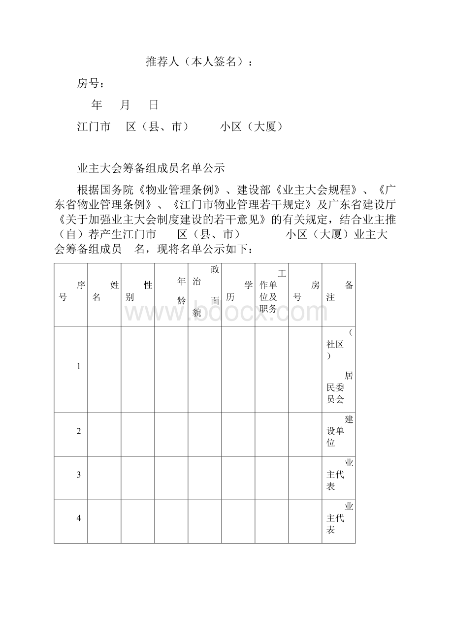 成立业主委员会流程.docx_第3页