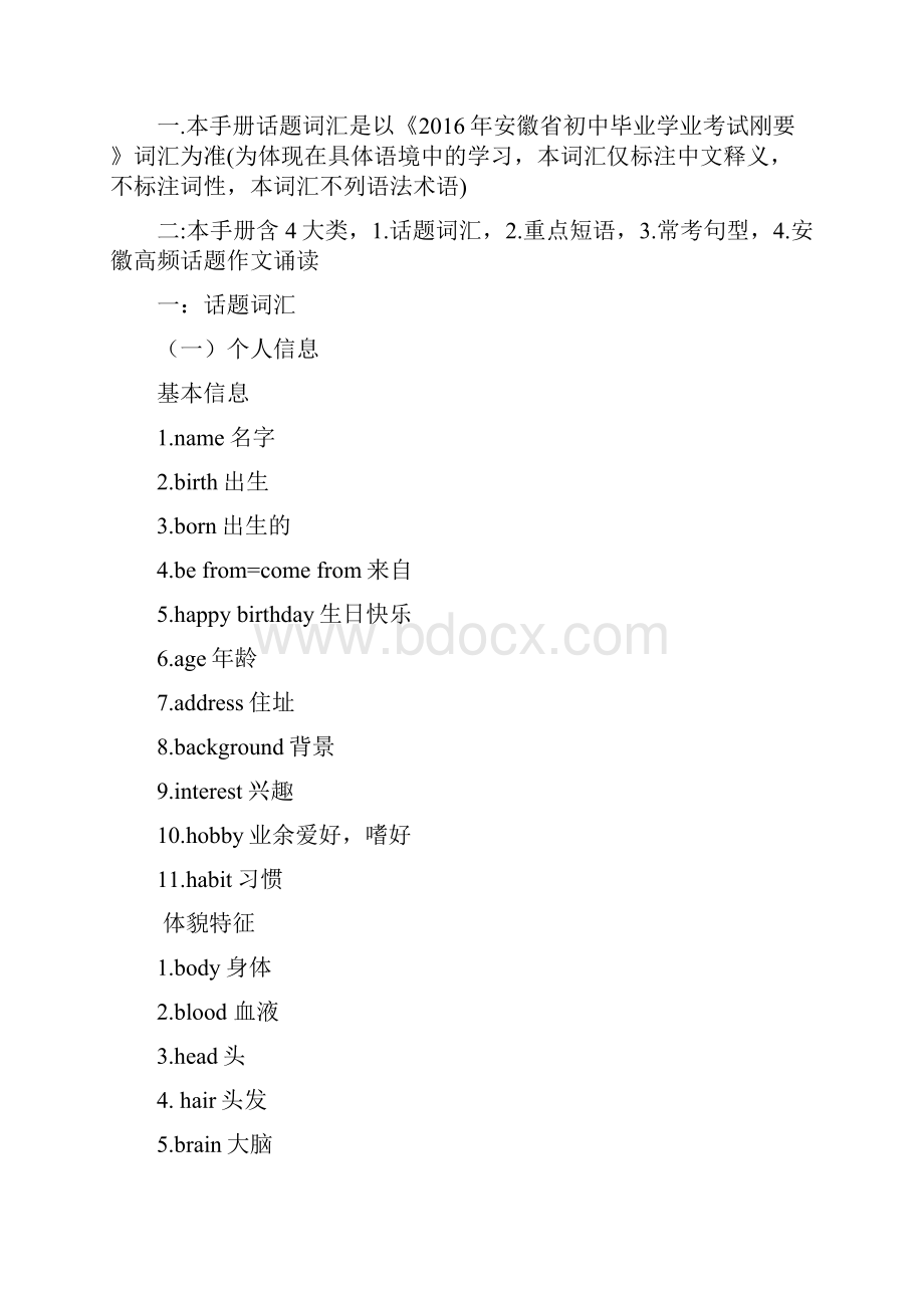 话题词汇分类速记速查手册.docx_第2页