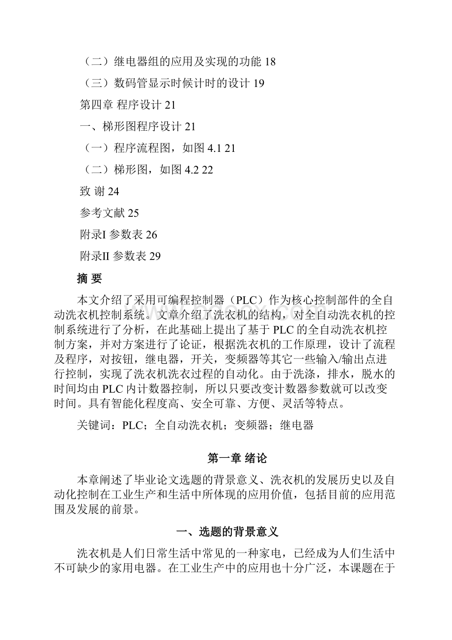 关于全自动洗衣机控制系统设计.docx_第2页