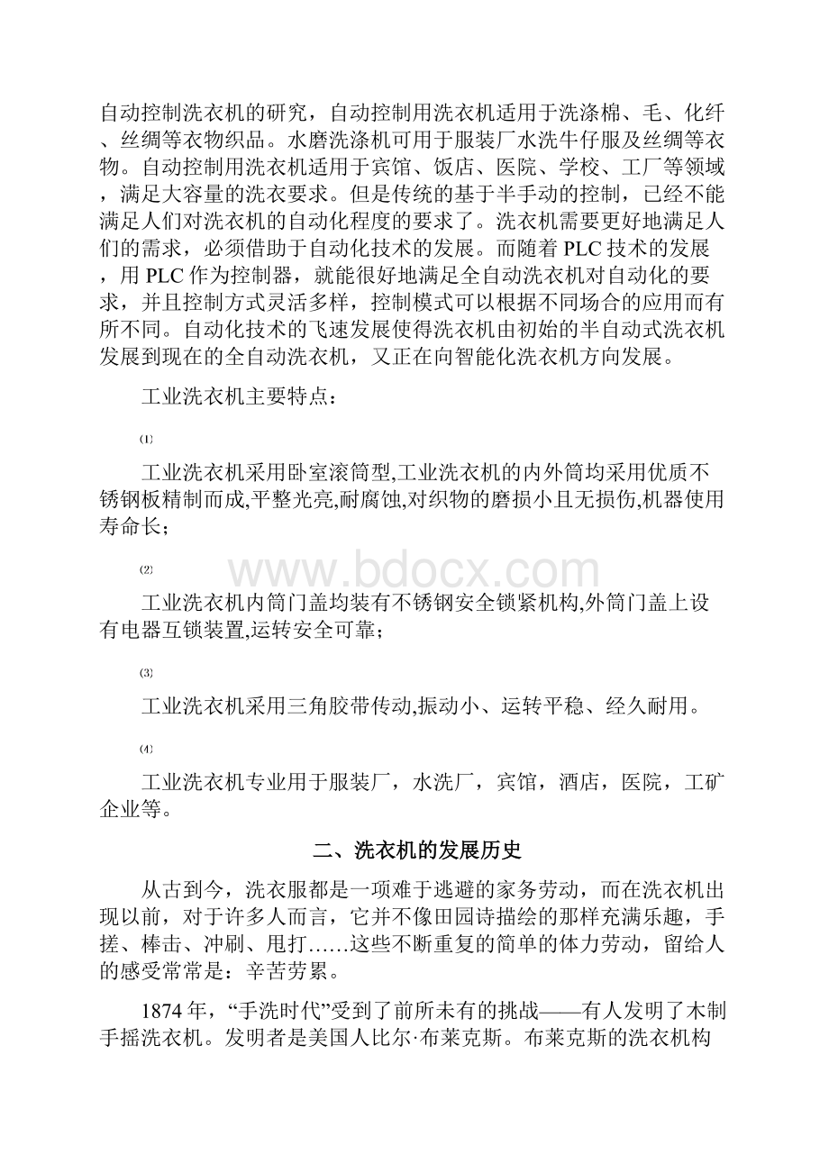 关于全自动洗衣机控制系统设计.docx_第3页