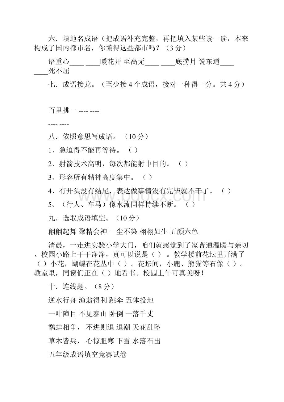 四年级成语积累竞赛题.docx_第2页