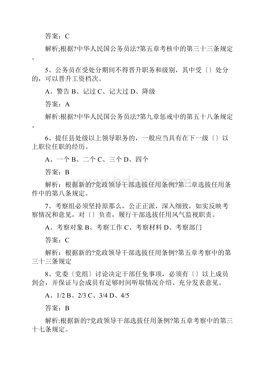 人事管理类人事管理岗试题.docx_第2页