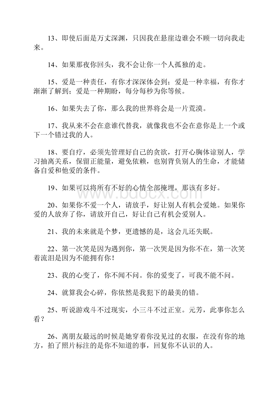 令人动情的个性签名.docx_第2页