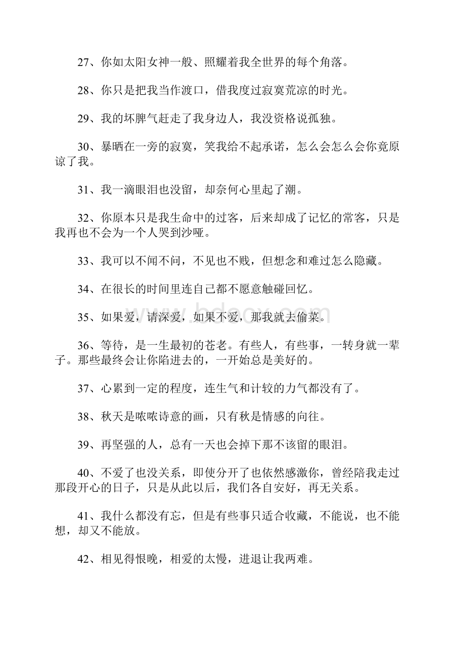 令人动情的个性签名.docx_第3页