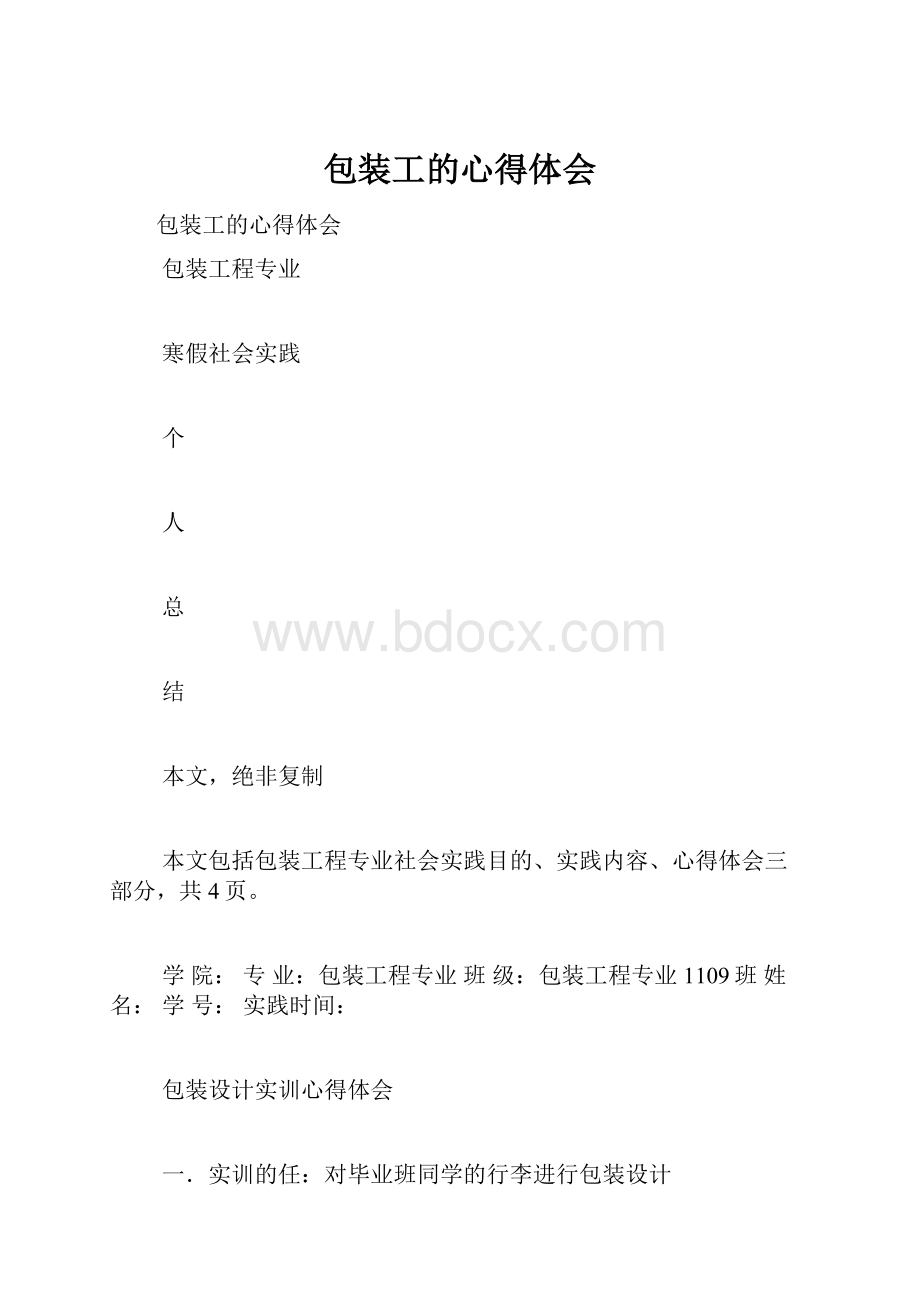 包装工的心得体会.docx_第1页