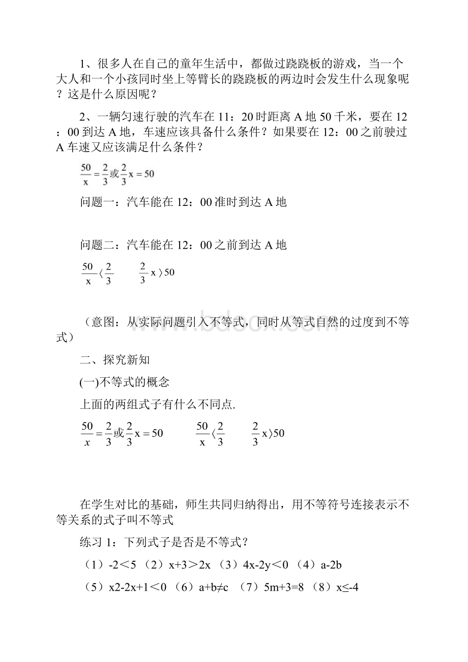 《不等式及其解集》教案.docx_第2页