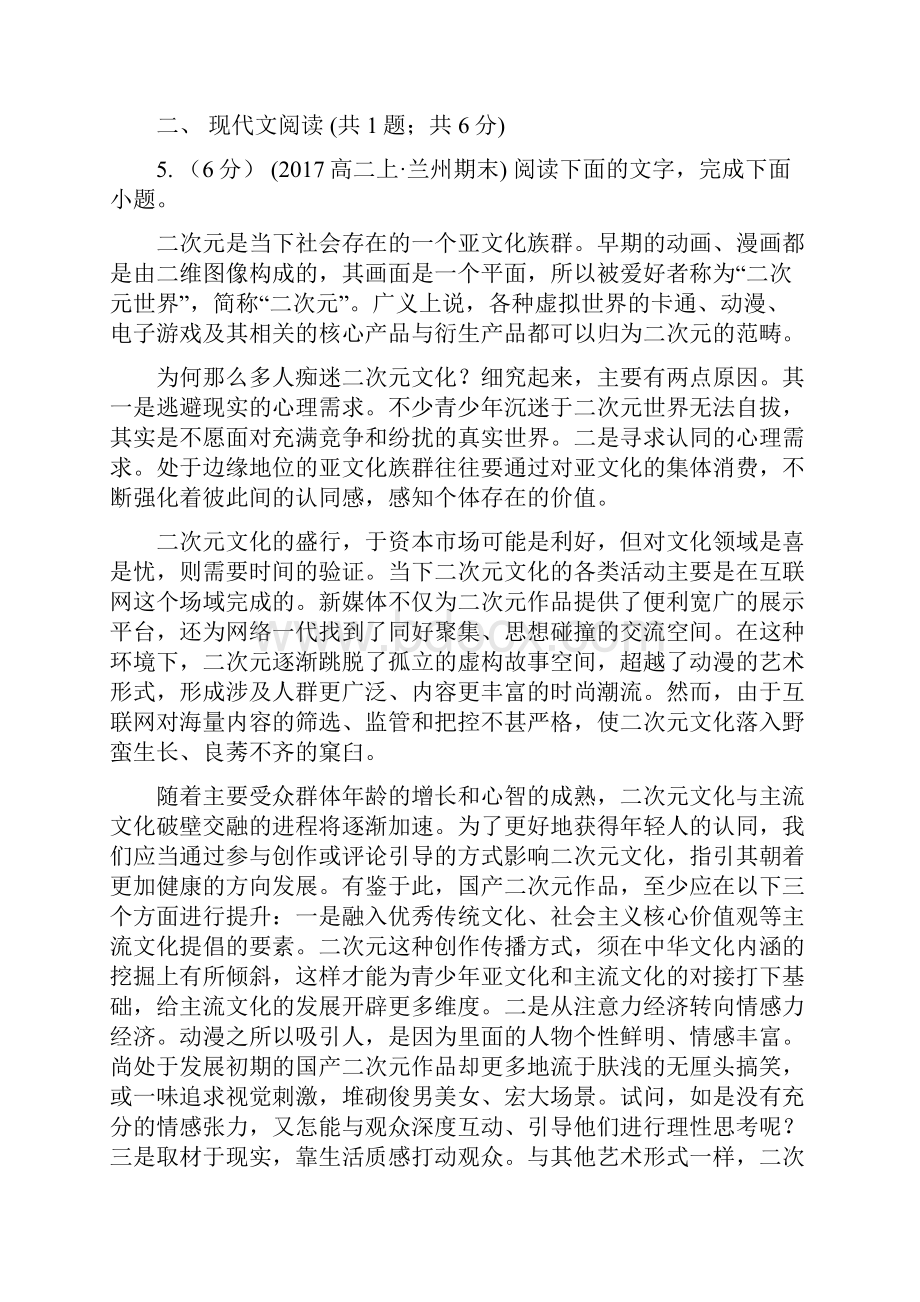 河北省康保县高三语文模拟考试试题三.docx_第3页