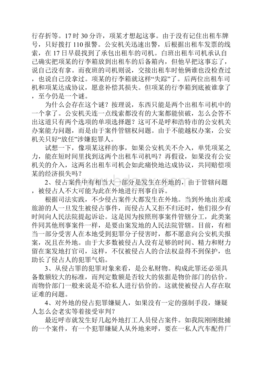 对侵占罪案件应采用公诉和自诉两种形式.docx_第2页