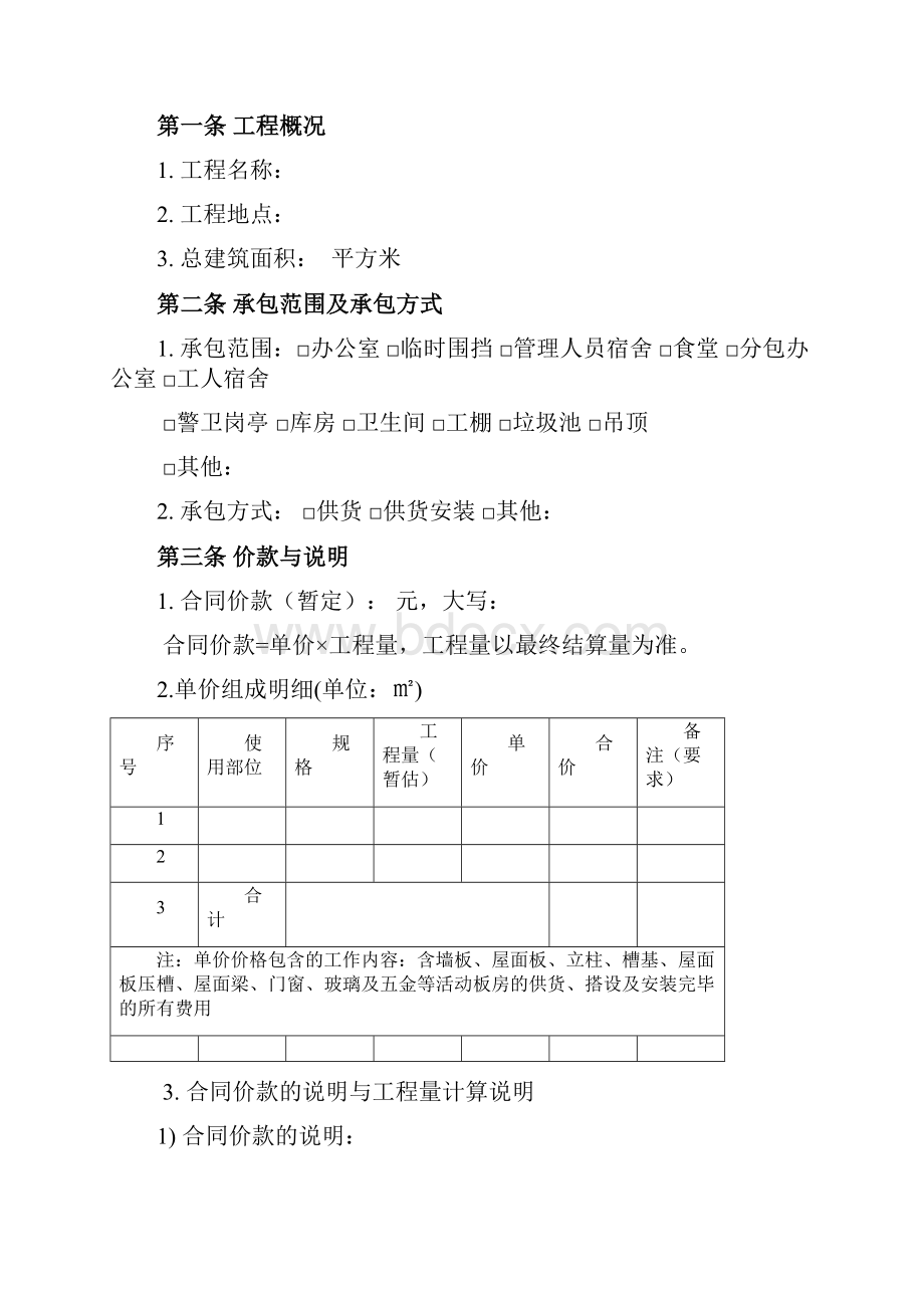 临建板房分包规定合同.docx_第2页