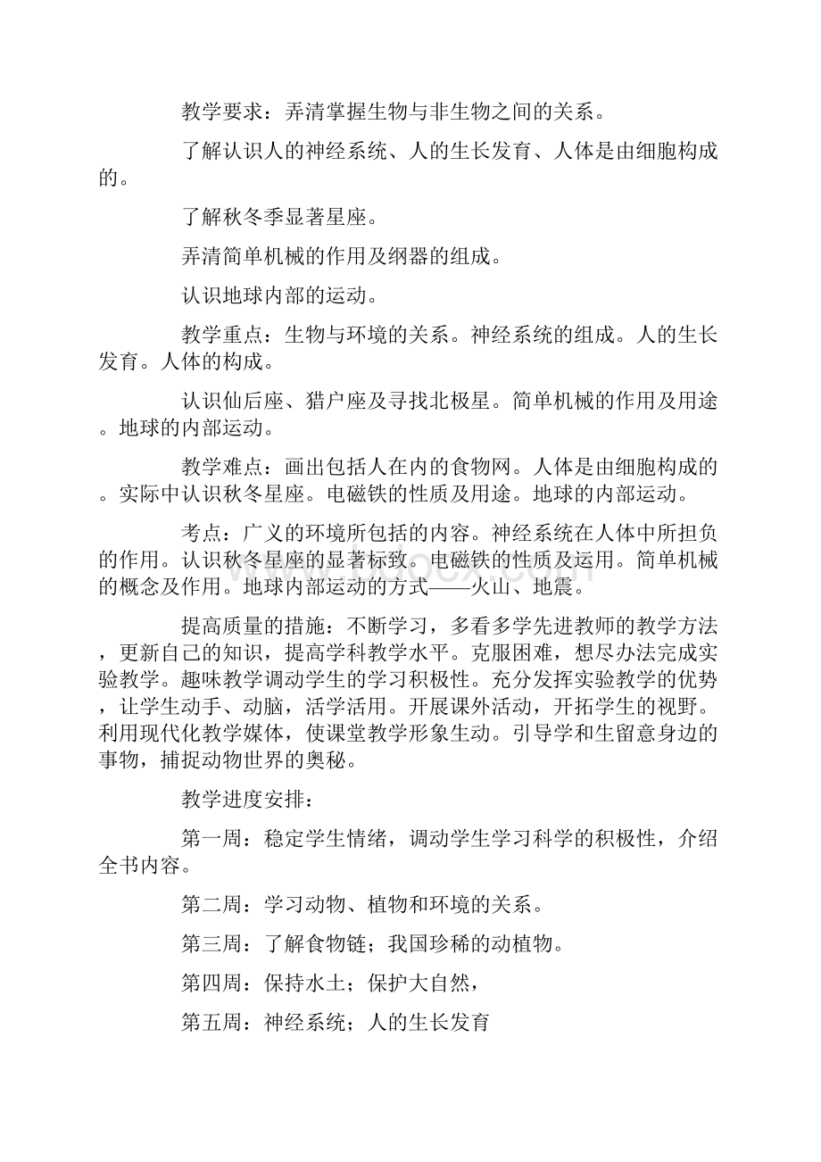 六年级教学教学计划6篇.docx_第2页