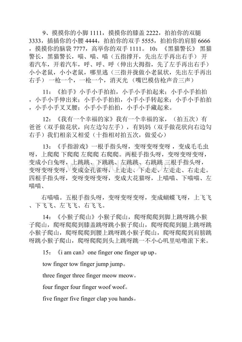 一座小桥手指游戏教案.docx_第2页