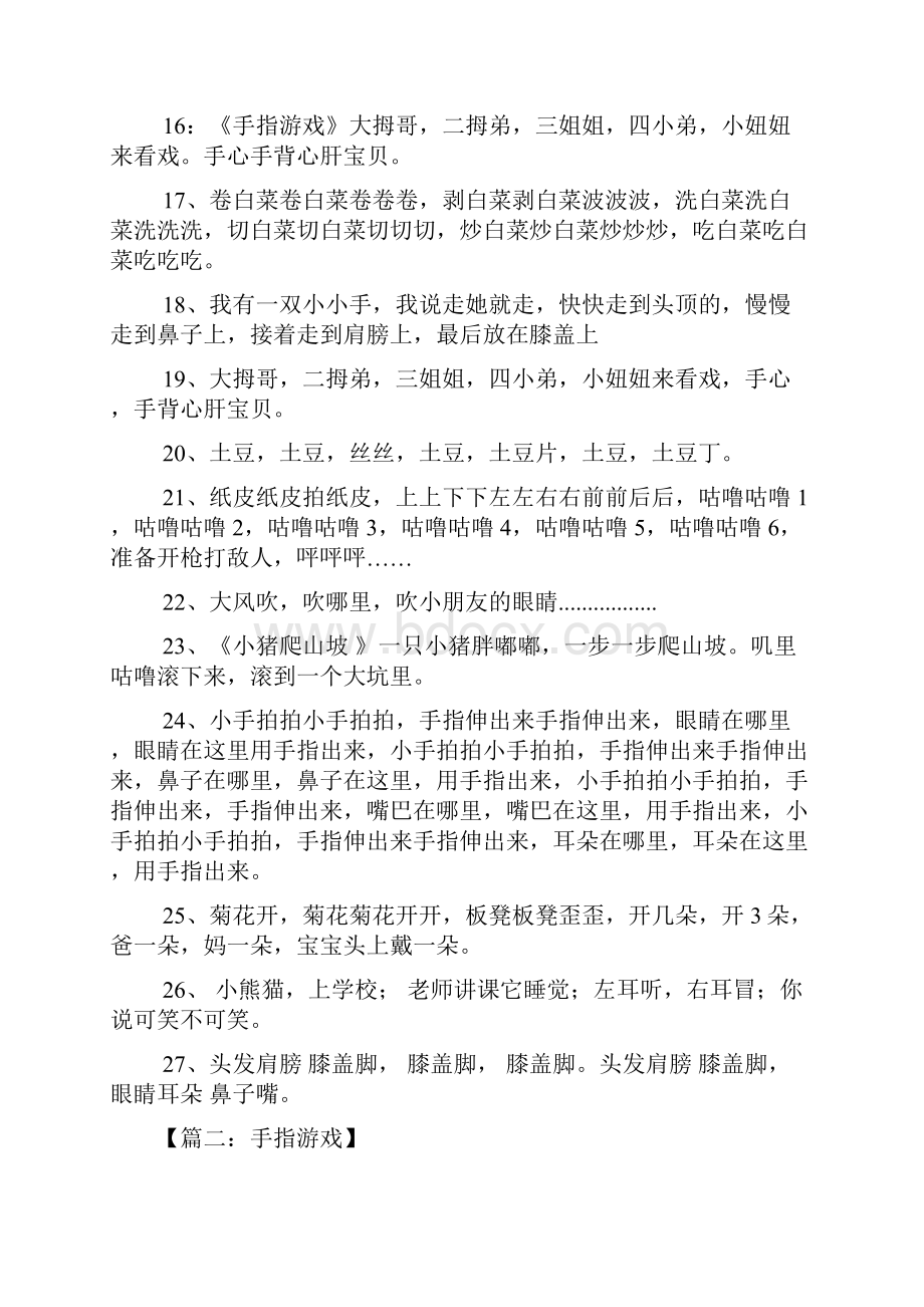 一座小桥手指游戏教案.docx_第3页