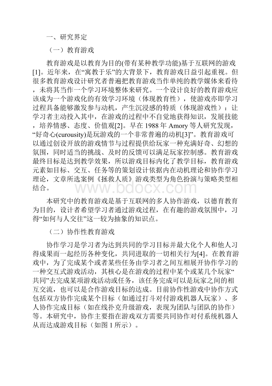 协作性教育游戏绩效研究的新探索.docx_第2页