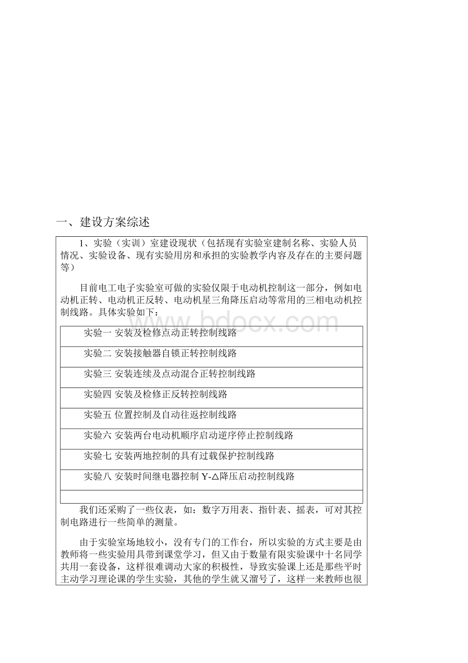 电气工程实验室建设规划书.docx_第3页