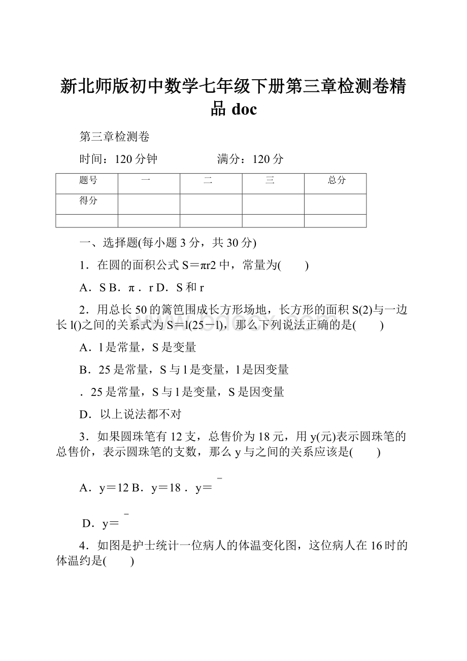 新北师版初中数学七年级下册第三章检测卷精品doc.docx