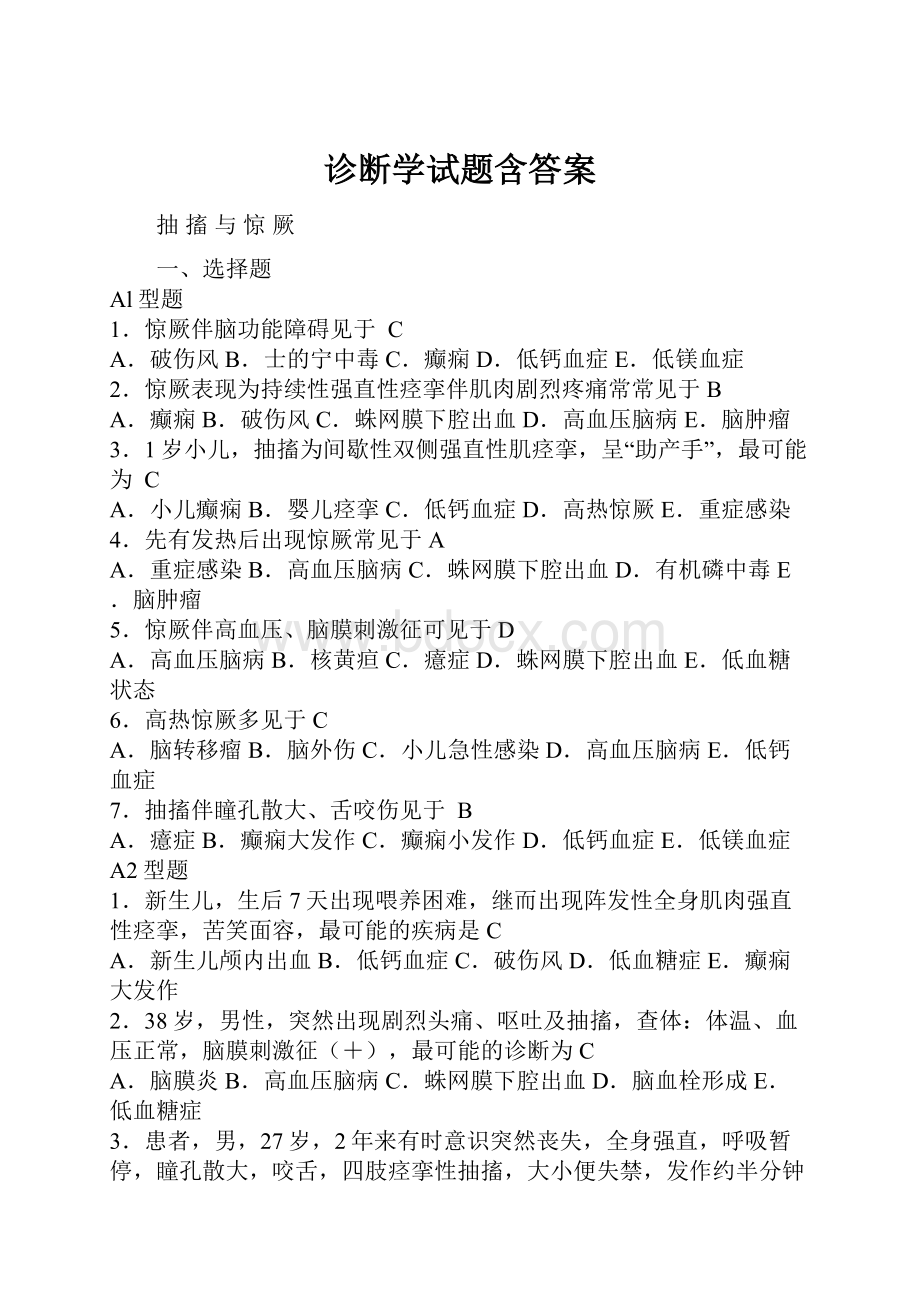 诊断学试题含答案.docx