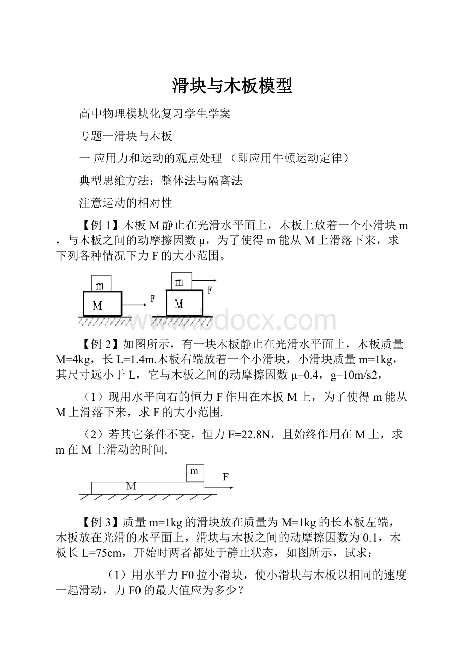 滑块与木板模型.docx