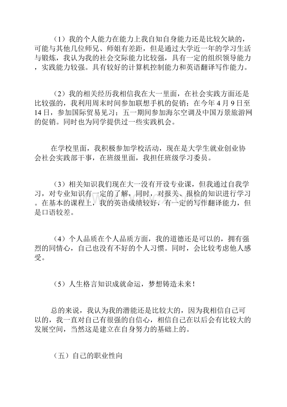 关于大学生职业规划范文集合5篇.docx_第3页