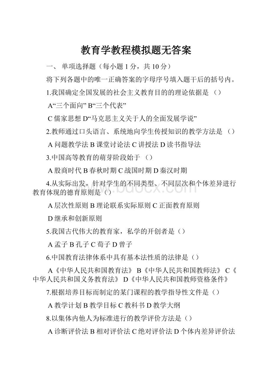 教育学教程模拟题无答案.docx