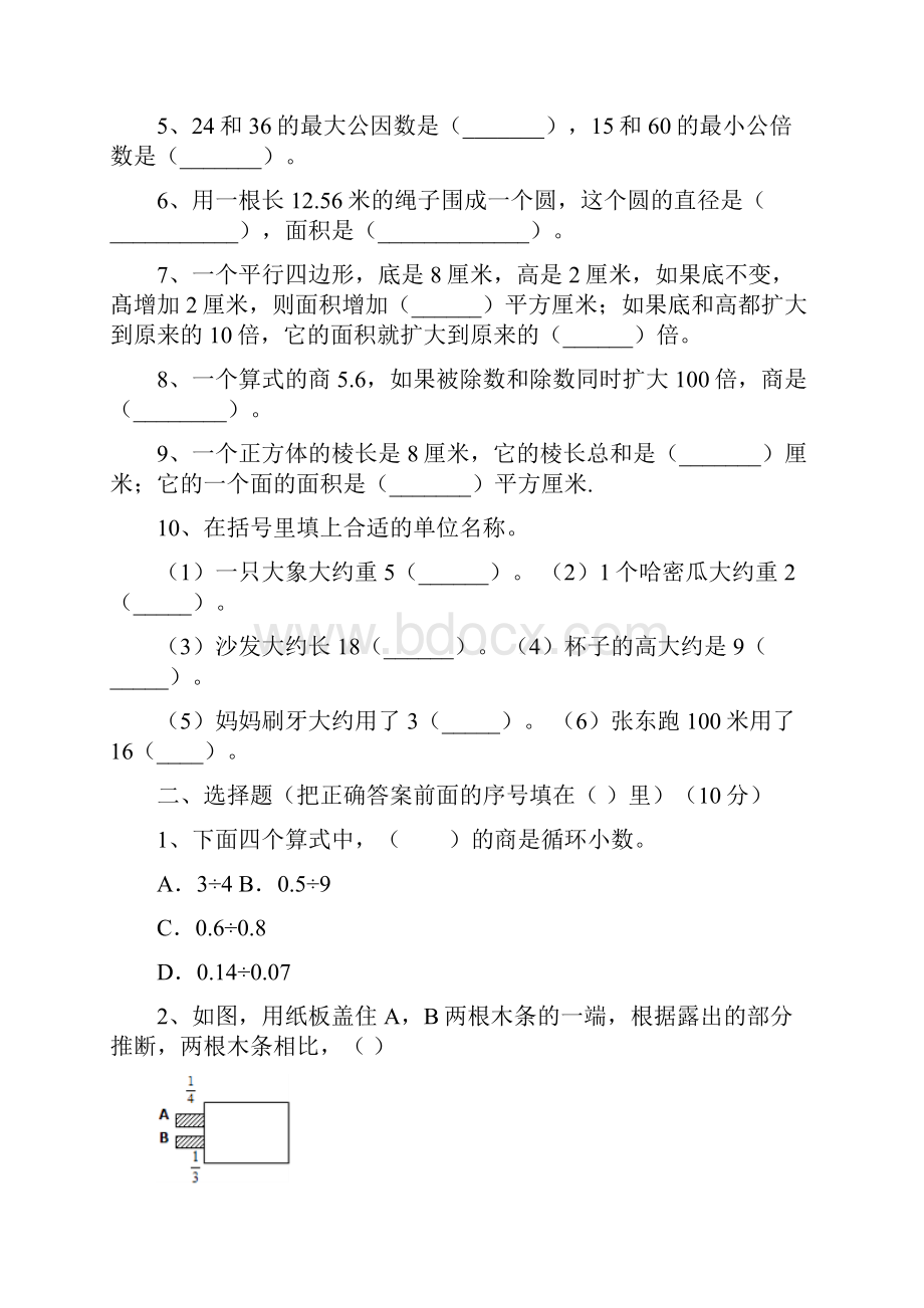 苏教版五年级数学下册第一次月考试题及答案各版本三套.docx_第2页