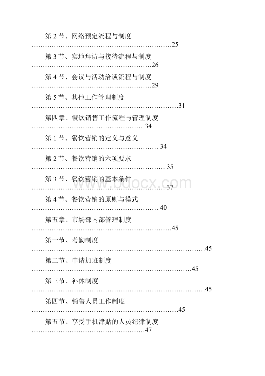 市场部管理制度及工作流程修改版.docx_第2页