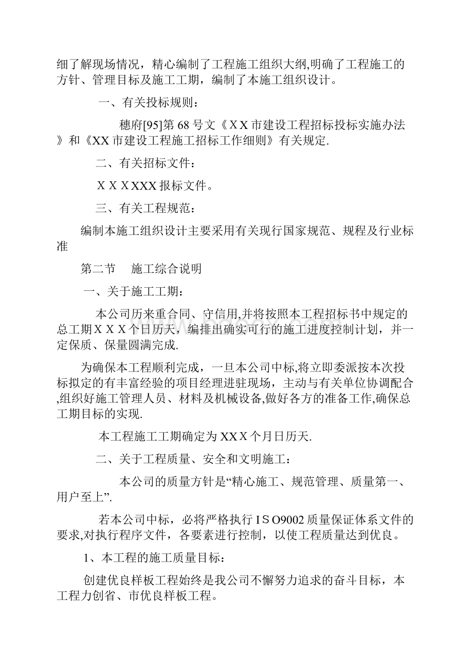 某工程施工组织设计方案方案.docx_第2页