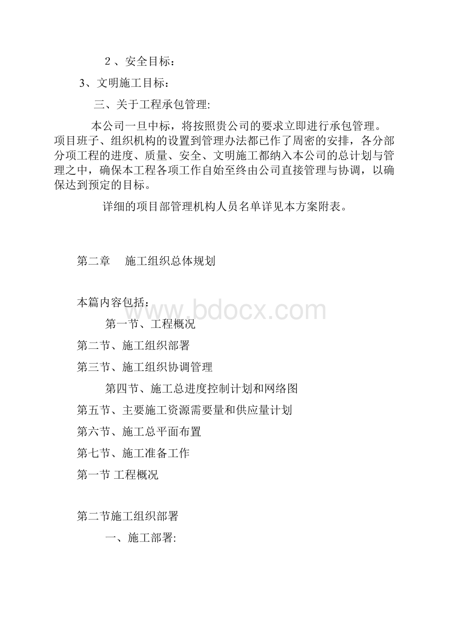 某工程施工组织设计方案方案.docx_第3页