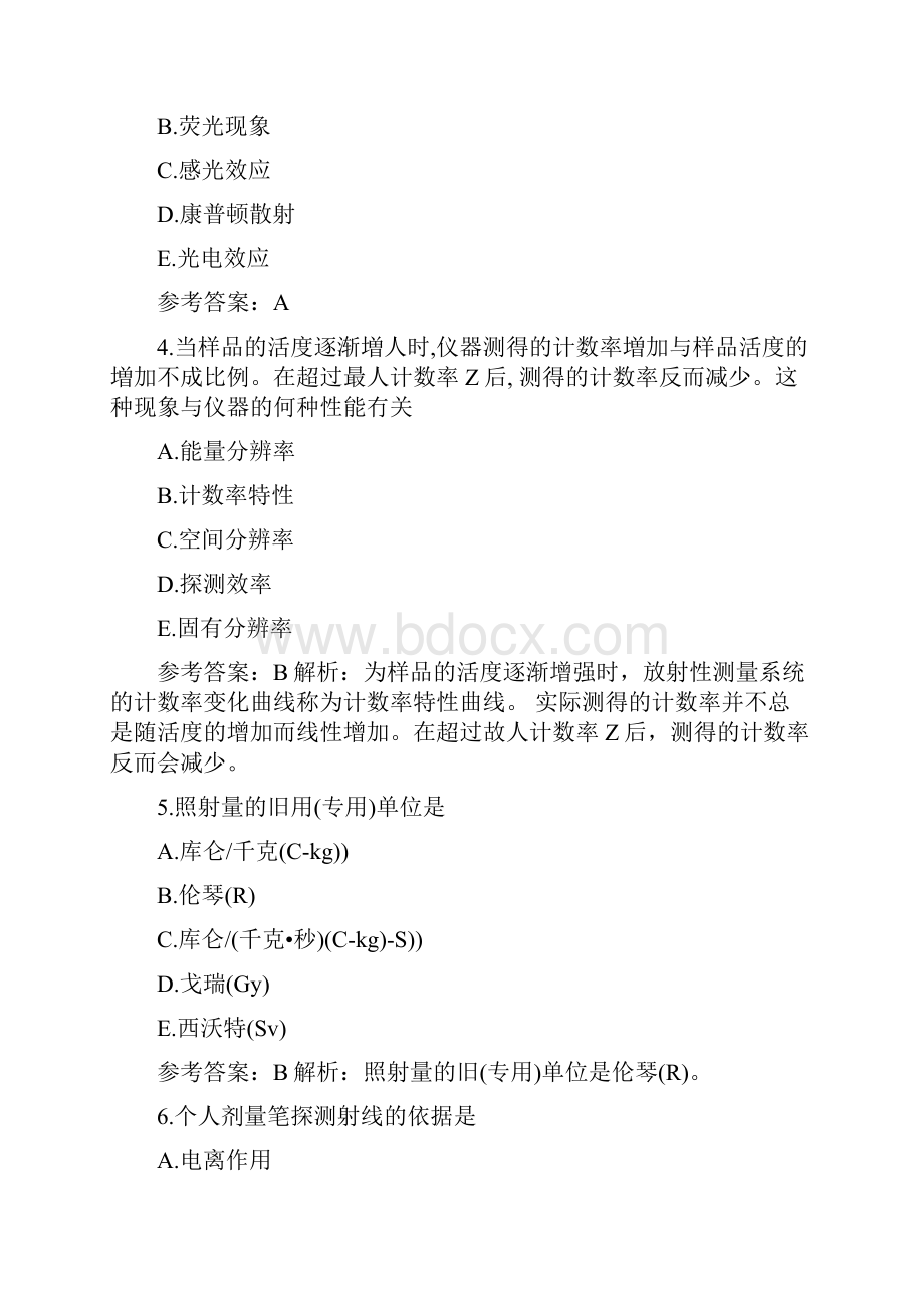 核医学基础知识试题及答案doc.docx_第2页