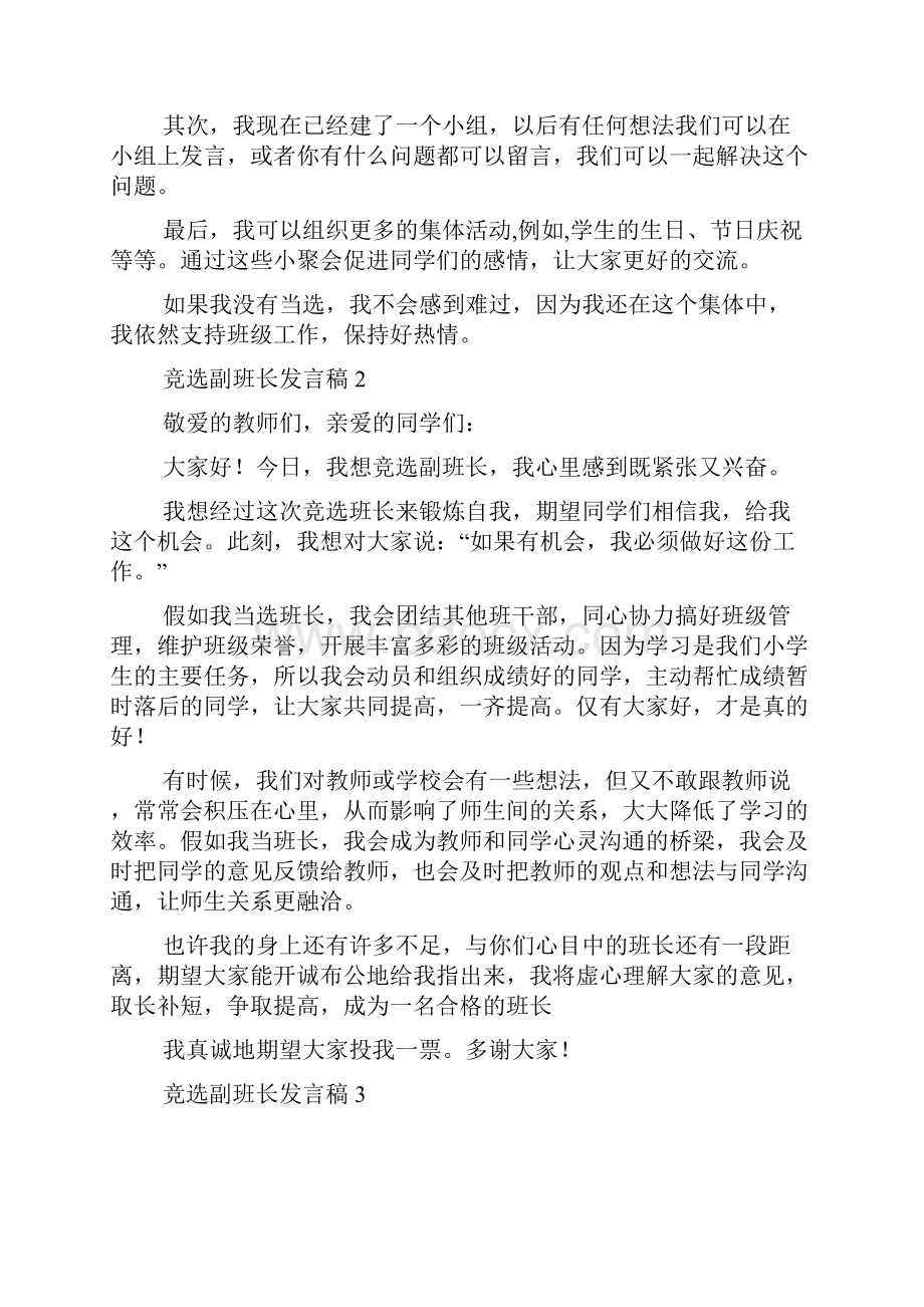 竞选副班长发言稿15篇.docx_第2页